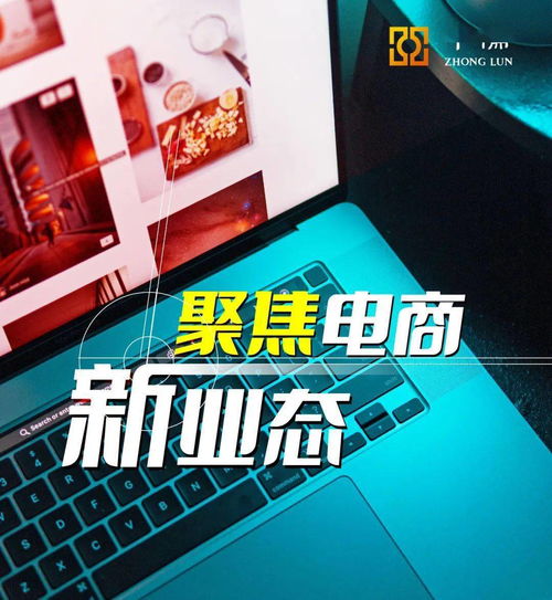 大健康領(lǐng)域產(chǎn)品電子商務(wù)銷售的規(guī)與矩（上篇） 經(jīng)營(yíng)電子商務(wù)的法律合規(guī)基石