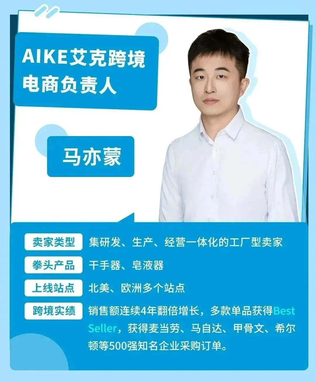 3個(gè)運(yùn)營(yíng)撬動(dòng)上億業(yè)務(wù)！老牌工廠轉(zhuǎn)型亞馬遜跨境，與世界500強(qiáng)做生意！