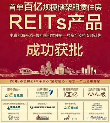 長租公寓市場新里程碑 首單百億租賃住房REITs獲批，碧桂園引領(lǐng)ABS創(chuàng)新潮