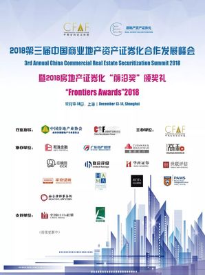 房地產租賃市場迎來資本新引擎 第三屆中國商業地產資產證券化合作發展峰會前瞻